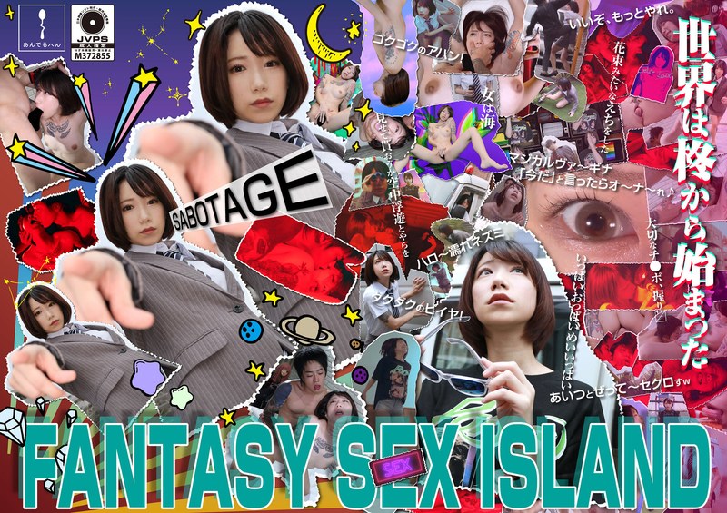 FANTASY SEX ISLAND 柊ゆうき