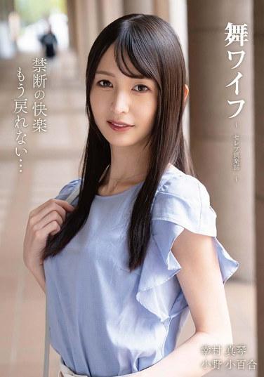 ภรรยาของฉัน ~คลับคนดัง~ 204