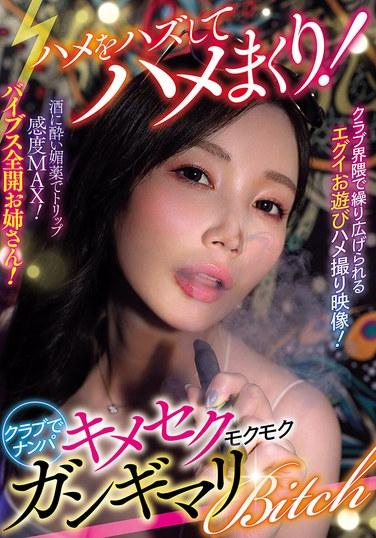 ปล่อยตัวปล่อยใจและมีเซ็กส์สุดเหวี่ยง! จีบสาวตามคลับ เสพยาจนเมา และมีเซ็กส์สุดเหวี่ยงกับผู้หญิงใจแตก (AVSA-425)