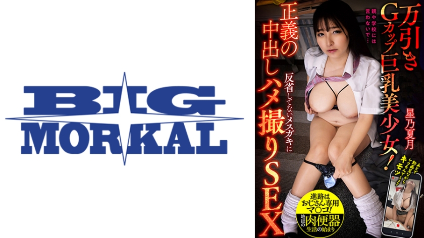 justice-fueled cumshot: filming sex with an unrepentant slut. the shoplifter is a g-cup busty beauty! hoshino natsuki