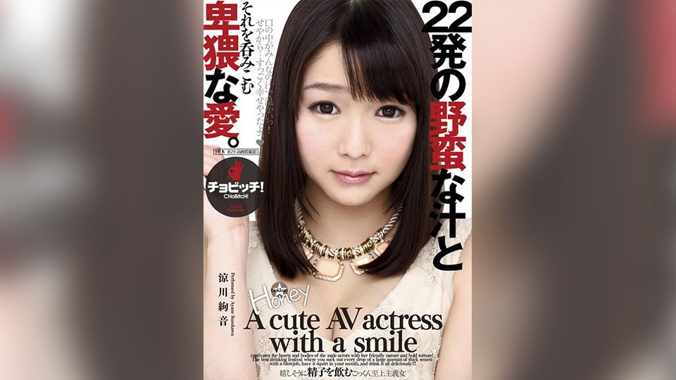 22 thùng nước dãi và tình yêu dâm dục khi nuốt nó. Suzukawa Ayane