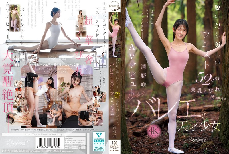 when she takes off her clothes, she has a beautiful 52cm waist, beautiful breasts, and a slim body. ballet genius saki kiyono makes her av debut