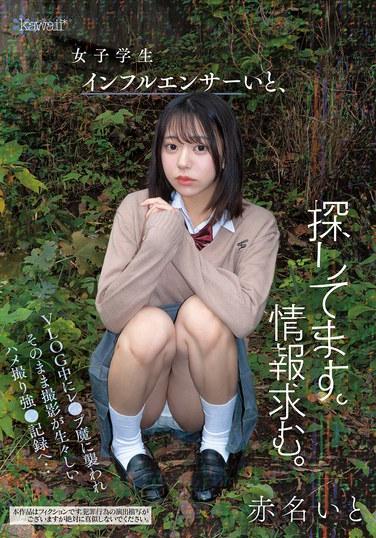 เรากำลังตามหาอินฟลูเอนเซอร์หญิงชื่อ อากานะ อิโตะ ขอข้อมูลเพิ่มเติม เธอถูกคนร้ายข่มขืนระหว่างถ่ายวิดีโอลงบล็อก และวิดีโอนั้นกลายเป็นบันทึกภาพเหตุการณ์ข่มขืนที่ชัดเจน... อากานะ อิโตะ