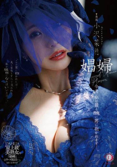 โสเภณี: คืนนี้ฉันจะได้กอดผู้ชายที่น่าเกลียดที่สุด - นาโฮะ โอซาวะ