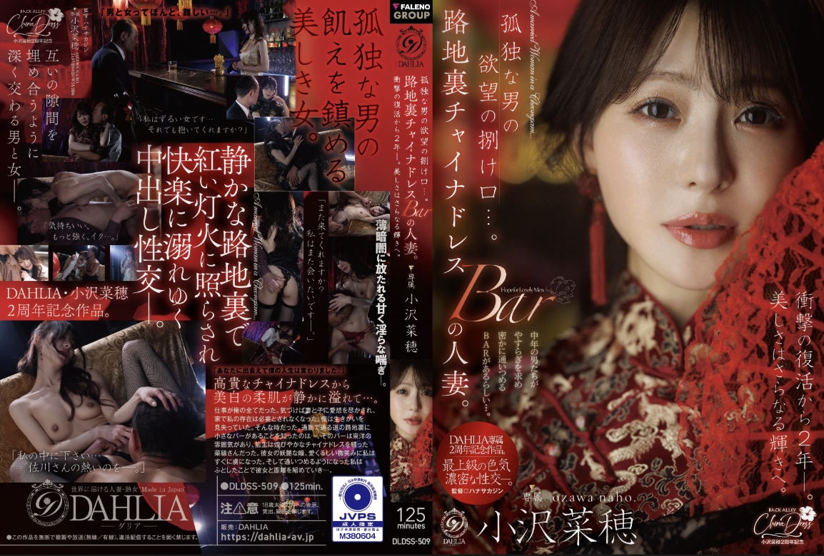 a lonely man's outlet for desire... a married woman working at a back-alley chinese dress bar. two years after her shocking comeback, her beauty shines even brighter. naho ozawa