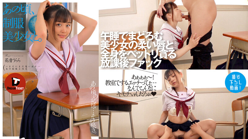 back then, with the beautiful girl in uniform. urara kanon