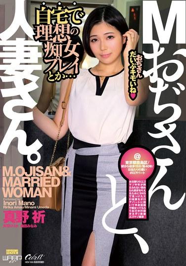 นายเอ็มและหญิงที่แต่งงานแล้ว (ECB-164)