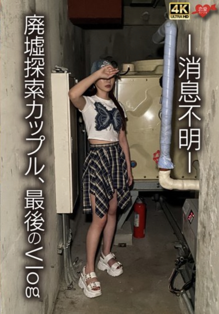 -หายสาบสูญ- วล็อกสุดท้ายของคู่รักนักสำรวจซากปรักหักพัง