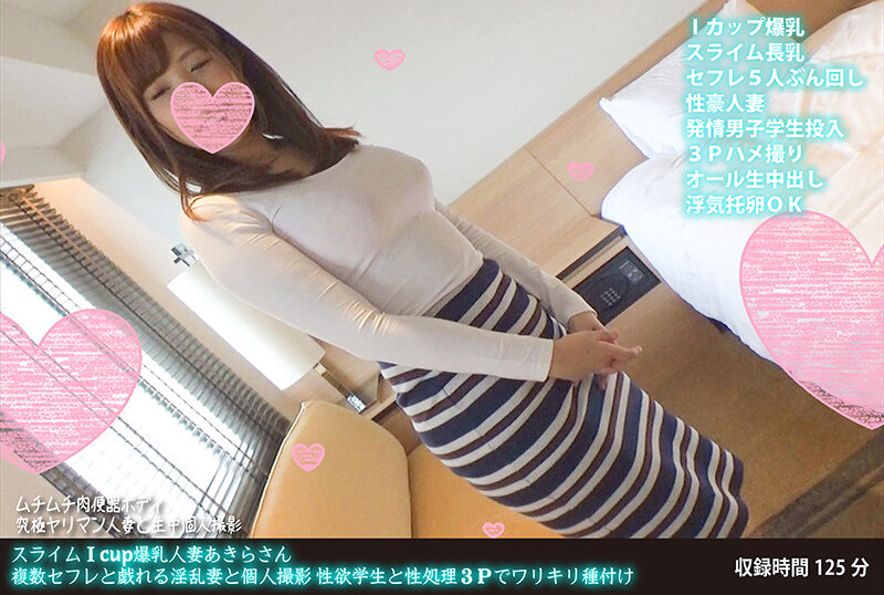 slime icup busty wife akira-san, a lewd wife playing with multiple sex friends, a personal shoot with a horny student and a sex-relief 3p