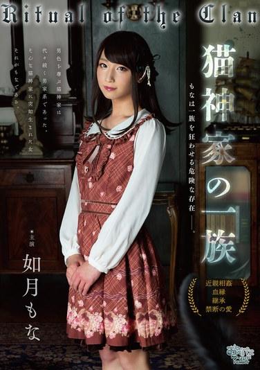 ครอบครัวเทพแมว: คิซารากิ โมนะ