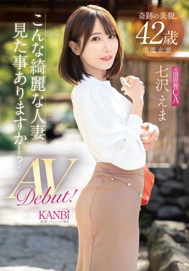 ความงามอันน่าอัศจรรย์ในวัย 42 ปี คุณเคยเห็นหญิงที่แต่งงานแล้วสวยขนาดนี้มาก่อนหรือไม่? อดีตพนักงานต้อนรับบนเครื่องบินระหว่างประเทศ เอมา นานาซาวะ เปิดตัวในวงการหนังผู้ใหญ่!
