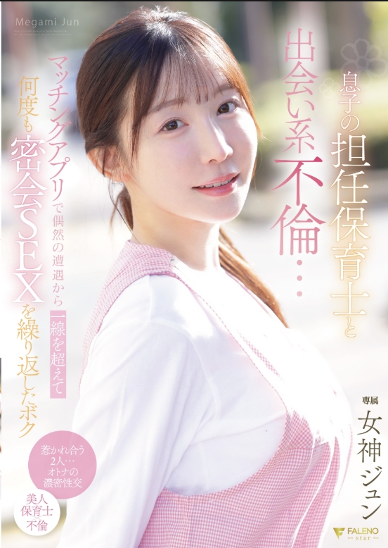 ฉันมีสัมพันธ์ชู้กับครูอนุบาลของลูกชาย... เราก้าวข้ามเส้นแบ่งหลังจากเจอกันโดยบังเอิญในแอปหาคู่ และแอบนัดเจอกันเพื่อมีเพศสัมพันธ์หลายครั้ง - เทพธิดาจุน