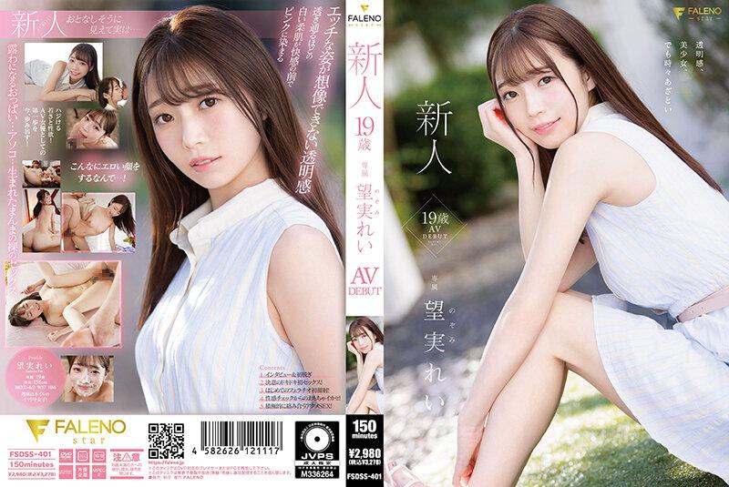 Rookie 19 years old Rei Nozomi AV DEBUT with check