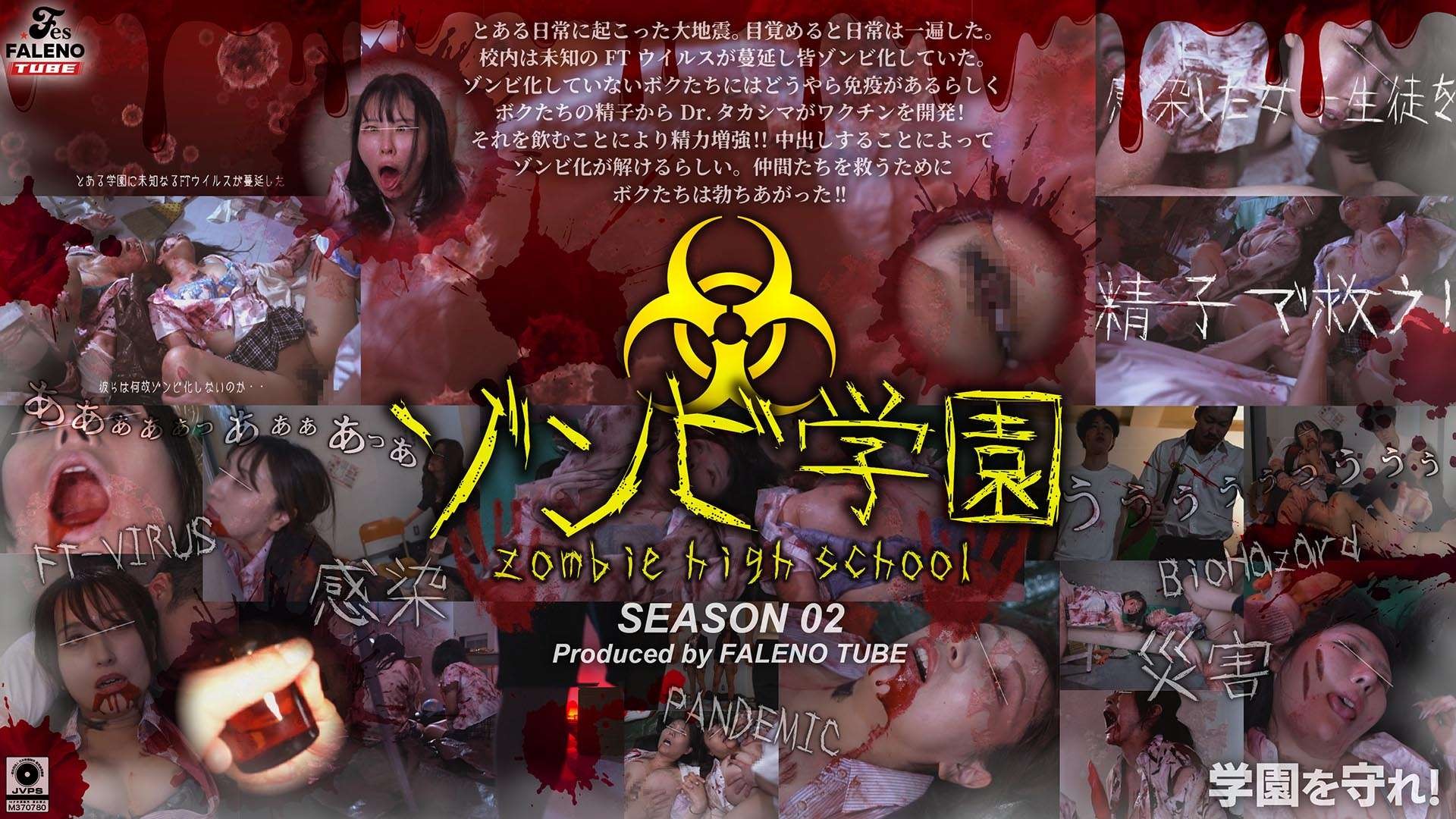 zombie high school 2nd season