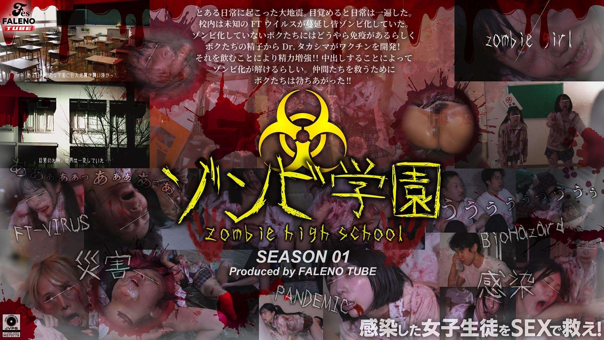 zombie high school 1st season