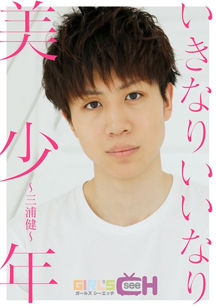 Suddenly Obedient Beautiful Boy ~Ken Miura~