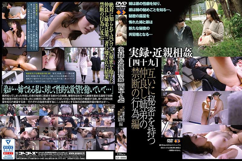 บันทึกจริงเรื่องความสัมพันธ์ในครอบครัว [สี่สิบเก้า]