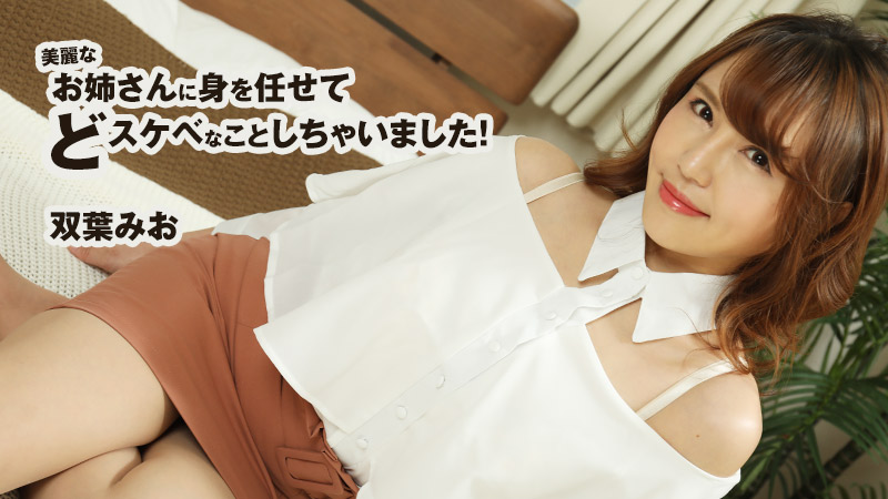 Mio Futaba-สาวสวยเมืองเหนือ โดนเพื่อนผัวสะท้านร่องหี