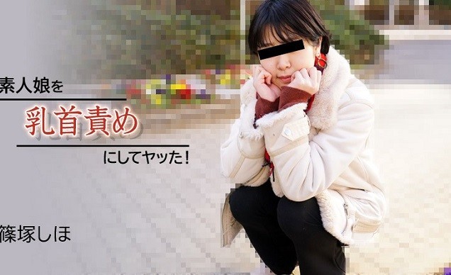 I made an amateur girl a nipple torture and did it! – Shiho Shinozuka