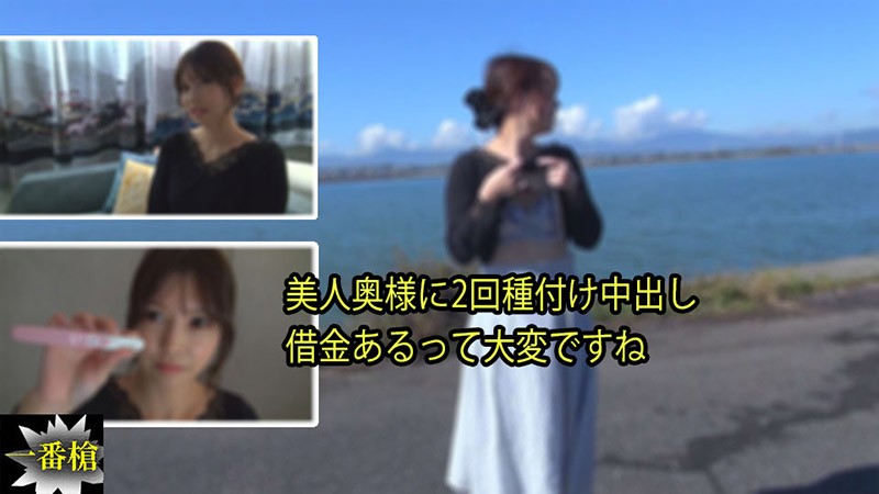 美人奥様に2回種付け中出し 借金あるって大変ですね – なな