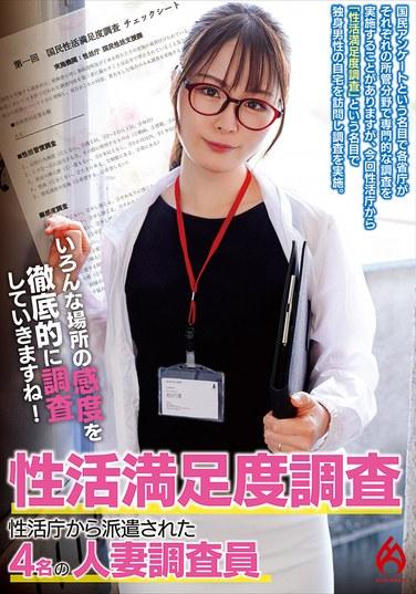 แบบสำรวจความพึงพอใจทางเพศ: ผู้หญิงที่แต่งงานแล้ว 4 คน ถูกส่งไปสำรวจโดยหน่วยงานด้านชีวิตทางเพศ