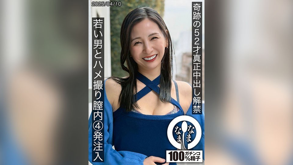 miraculous 52-year-old real creampie ban lifted, pov video with a young man, 4 vaginal injections, yurine tsukino