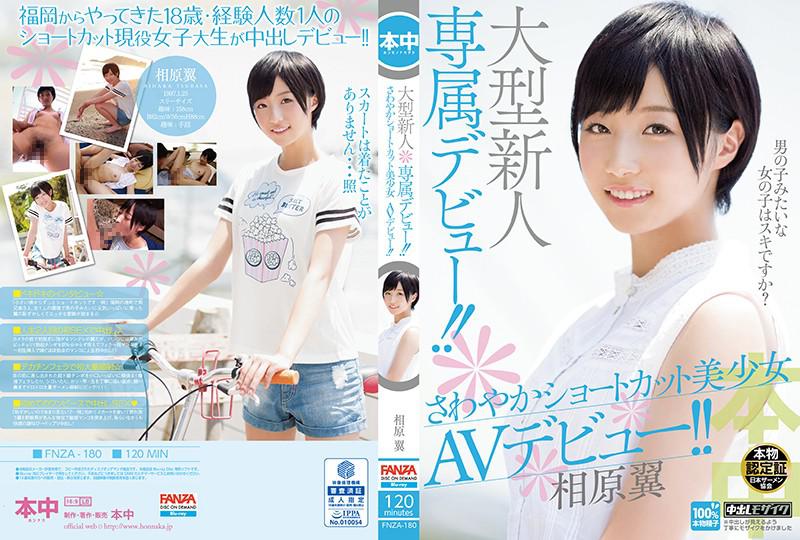 A large newcomer exclusive debut! ! Refreshing Shortcut Beautiful Girl AV Debut! ! Tsubasa Aihara (Blu-ray Disc) (BOD)