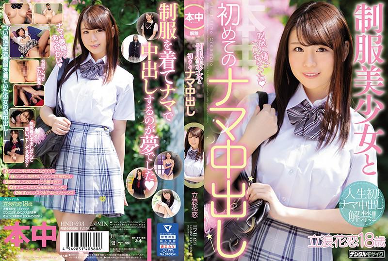HND-693 Karen Tatsunami เครื่องแบบบอกรัก จัดหนัดระบือใจ