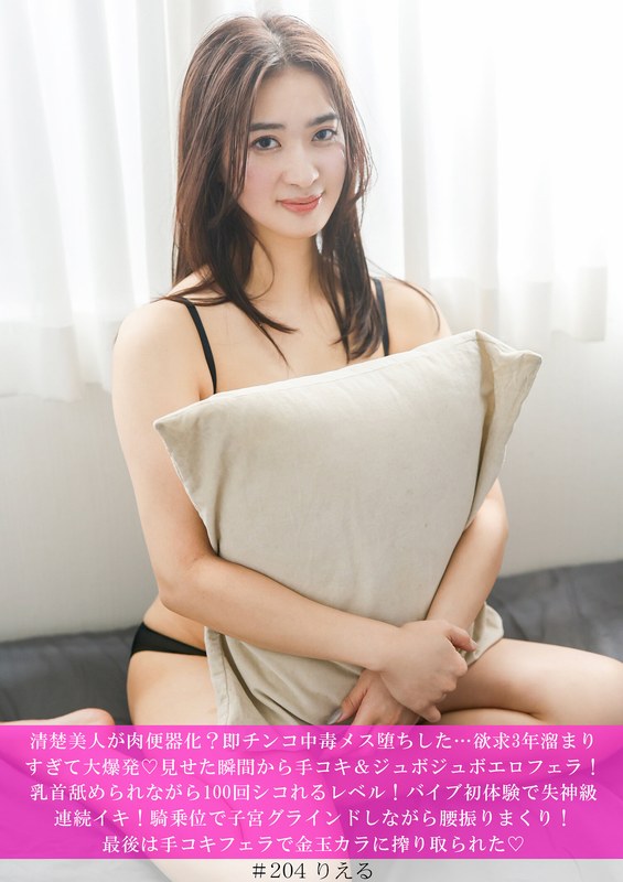 หญิงสาวผู้บริสุทธิ์และงดงามกลายเป็นทาสทางเพศหรือ? เธอกลายเป็นหญิงสำส่อนที่เสพติดอวัยวะเพศชายในทันที... ความปรารถนาที่เก็บกดมา 3 ปีของเธอระเบิดออกมา! ตั้งแต่วินาทีที่เธอแสดงออก มันก็คือการสำเร็จความใคร่ด้วยมือและการอมอวัยวะเพศชายอย่างเร่าร้อน! เธอสามารถสำเร็จความใคร่ได้ถึง 100 ครั้งในขณะที่หัวนมของเธอถูกเลีย! ประสบการณ์การใช้เครื่องสั่นครั้งแรกทำให้เธอถึงจุดสุดยอดอย่างรุนแรงจนเกือบเป็นลม! เธอขยับมดลูกของเธอขณะที่กำลังขี่เขาและกระแทกสะโพกอย่างบ้าคลั่ง! และสุดท้าย การสำเร็จความใคร่ด้วยมือ...