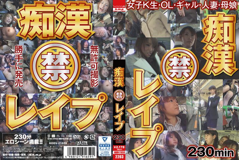 Obscene ● Prohibited Rape 230 minutes