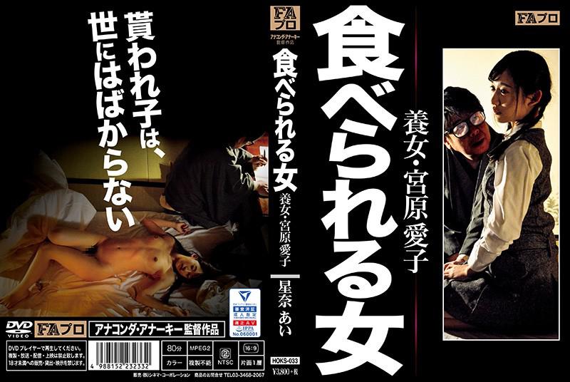 Eatable Woman Adopted Daughter Aiko Miyahara Ai Hoshina