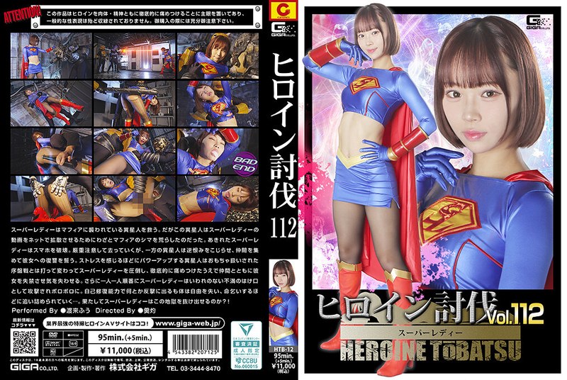 heroine subjugation vol.112 super lady watarai fuu