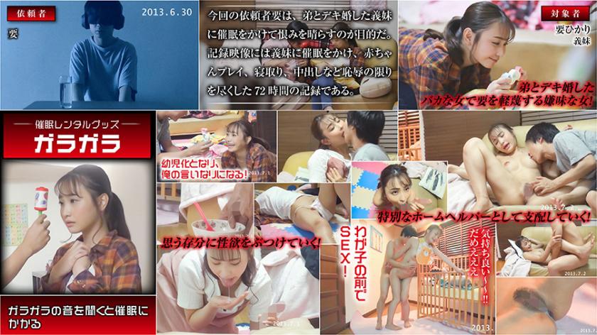 催眠レンタル フリーターの俺を馬鹿にする義妹を強制催眠で変態化！アイテム:催眠ガラガラ 愛瀬るか