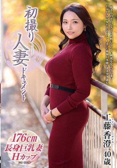 การถ่ายทำภาพยนตร์ครั้งแรกของหญิงที่แต่งงานแล้ว: คาสึมิ คูโด