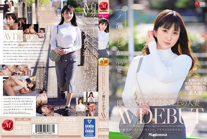 JUL-943 A Real-Life Caregiver Married Woman Who Loves Taking Care Of Old Men Nodoka Ichinose