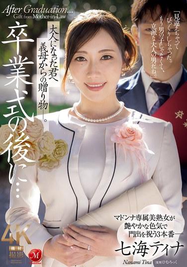 หลังพิธีจบการศึกษา... ของขวัญจากแม่เลี้ยงของคุณ มอบให้คุณในเมื่อคุณโตเป็นผู้ใหญ่แล้ว