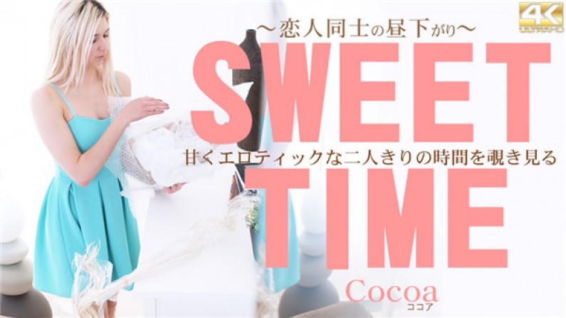 金8天国 3297 金髪天國 甘くエロティックな二人きりの時間を覗き見る SWEET TIME 恋人同士の昼下がり Cocoa / ココア