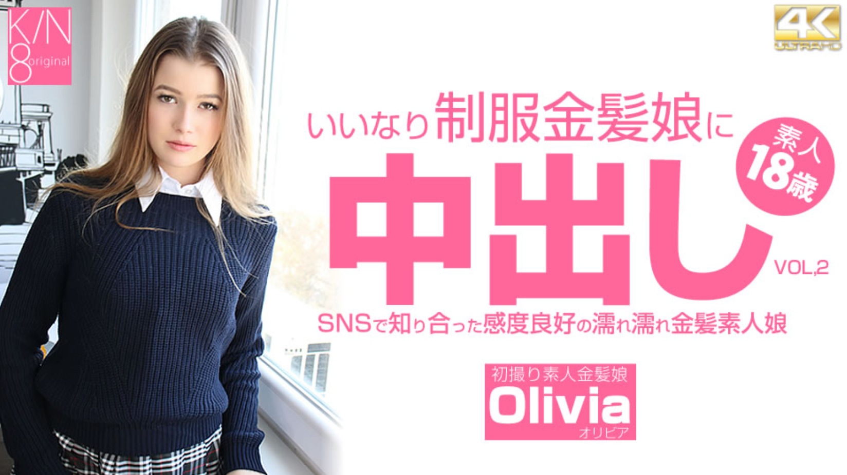 Blonde Heaven Premier Pre-Delivery Compliant Uniform Creampie To Blonde Girl VOL2 Olivia / Olivia