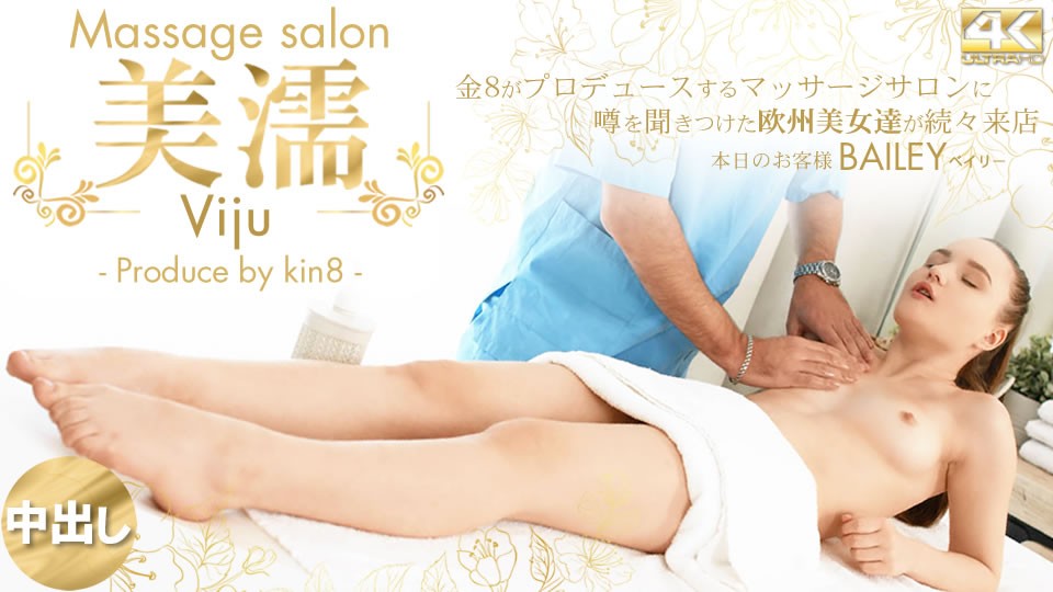 金髪天国 噂を聞き付けた 欧州美女が達が続々来店 美濡 Viju Massage salon 本日のお客様 Bailey / ベイリー