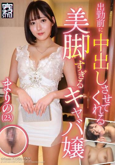 มาริ (23) โฮสเตสที่มีขาสวยงามที่ยอมให้คุณหลั่งน้ำอสุจิในตัวเธอก่อนที่เธอจะไปทำงาน