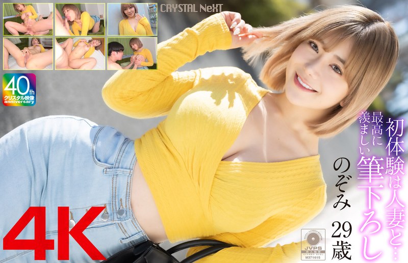 初体験は人妻と… 最高に羨ましい筆下ろし のぞみ 29歳