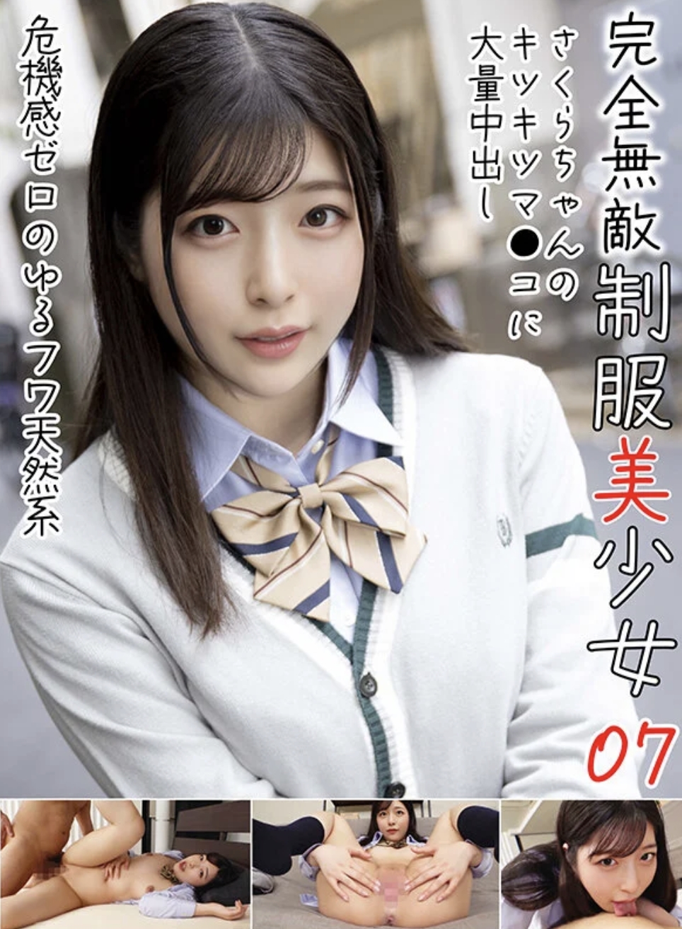เด็กนักเรียนหญิงไร้เทียมทาน 07