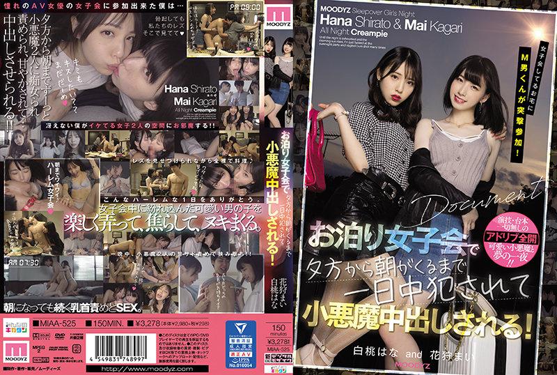 MIAA-525 อาชญากรรมเสียว โดนลอบเย็ดขณะกลับบ้าน-Hana Mai Kagari
