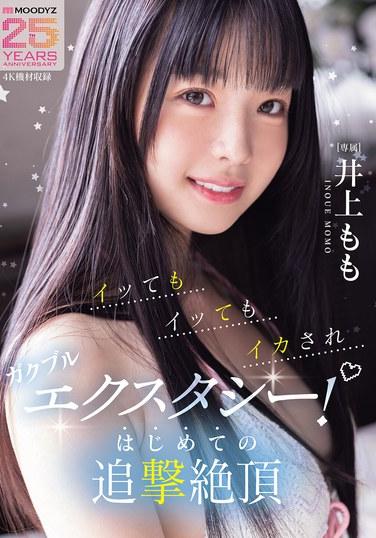 ไม่ว่าจะถึงจุดสุดยอดกี่ครั้ง เธอก็ยังคงถึงจุดสุดยอดซ้ำแล้วซ้ำเล่า ตัวสั่นเทาด้วยความสุขสุดขีด! ประสบการณ์ถึงจุดสุดยอดหลายครั้งครั้งแรกในชีวิตของเธอ - โมโมะ อิโนอุเอะ