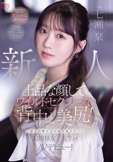 สาวน้อยหน้าใหม่หน้าตาสวยสง่า หุ่นดีหลังเย้ายวน และบั้นท้ายสุดเซ็กซี่! นักศึกษาสาวผู้เรียบร้อยและอดีตนักว่ายน้ำระดับนานาชาติ เปิดตัวในวงการหนังผู้ใหญ่! นานาเสะ ชิโอริ