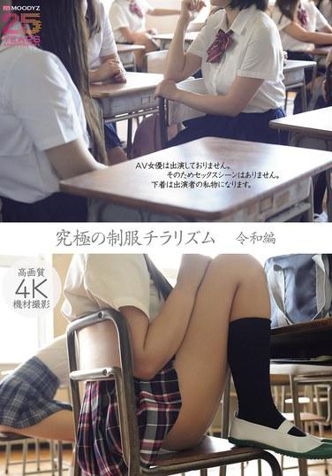 ภาพจำลองชุดนักเรียนสมัยเรวะแบบเต็มรูปแบบ: