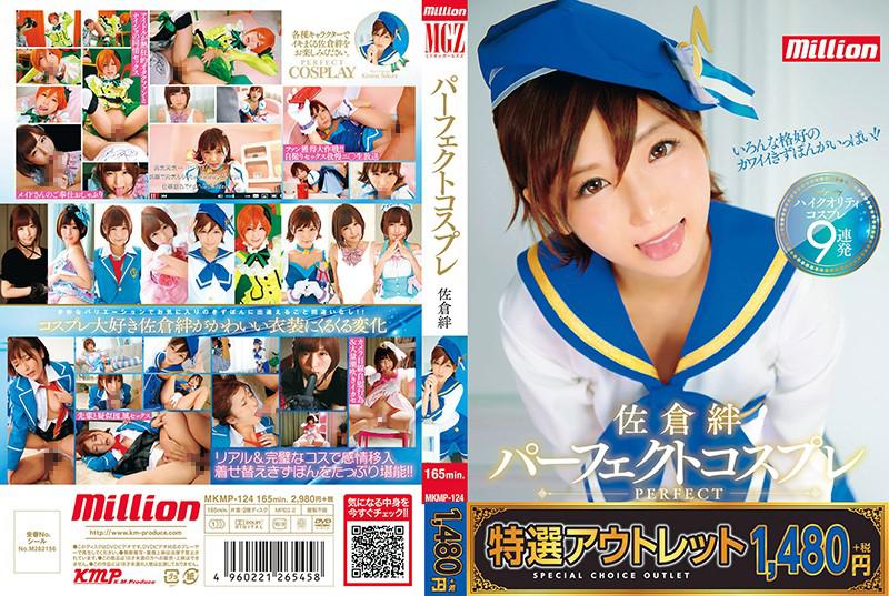 【特選】 佐倉絆 パーフェクトコスプレ