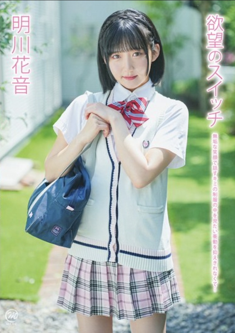 คานอน อากิกาวะ: การสลับความปรารถนา