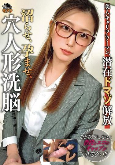 หญิงสาวสวยวัยทำงานที่ซ่อนเร้นความใคร่ทรมานไว้ภายใน ทำให้เธอตกเป็นเหยื่อ ถูกล่อลวงให้ตั้งครรภ์ และถูกล้างสมองให้กลายเป็นตุ๊กตาเซ็กส์