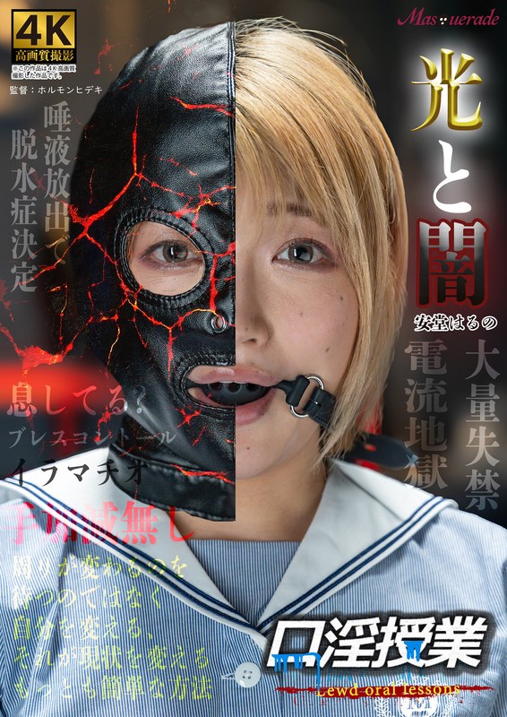 บทเรียนเรื่องเพศสัมพันธ์ทางปาก โดย ฮารุโนะ อันโดะ